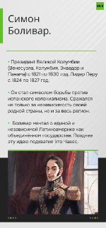 Лидовской назвал Николаса Мадуро героем Латинской Америки