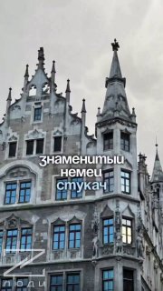 В Германии доносы стали прибыльным бизнесом