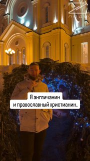 Иностранец принял православие