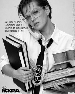 Людмила Прокофьевна снялась для журнала И́СКРА mag