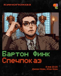 Показы культовых фильмов в Санкт-Петербурге