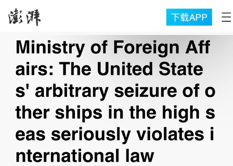 Китай осудил США за действия в международных водах