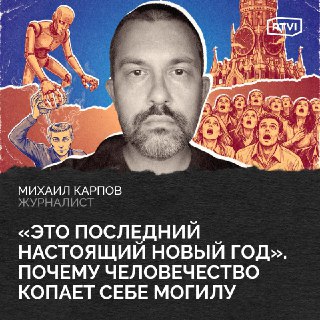 Человечество застряло в самоповторении: рассуждения о будущем