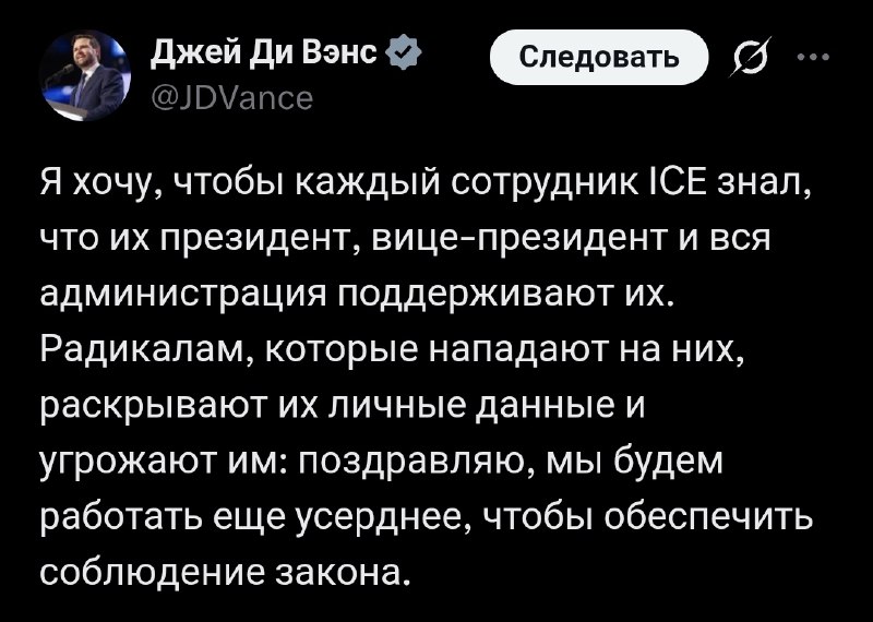 Вэнс поддержал сотрудников ICE после стрельбы в Миннесоте
