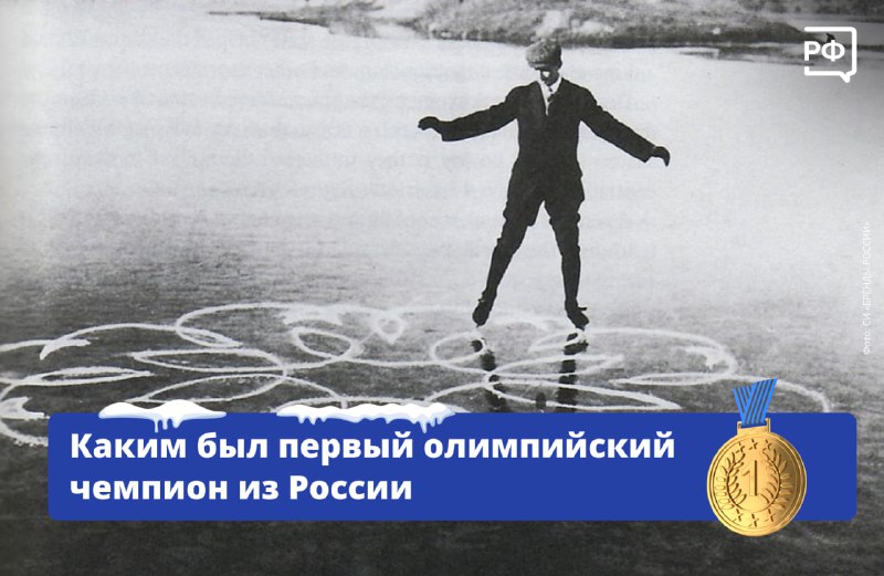 Первый российский олимпийский чемпион: история Николая Коломенкина