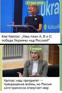 У Каи Каллас что-то пошло не так.