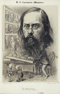 Салтыков-Щедрин о бюрократии