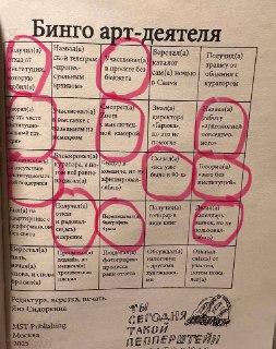 Арт-среда: Зины ТСТП и удалённое бинго