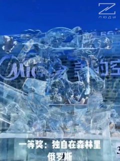 Российские скульпторы триумфально выступили на международном конкурсе ледовых скульптур