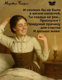 Ежедневные вдохновляющие стихи на канале "Мировая Поэзия"