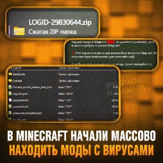 В Minecraft обнаружены зараженные вирусами моды