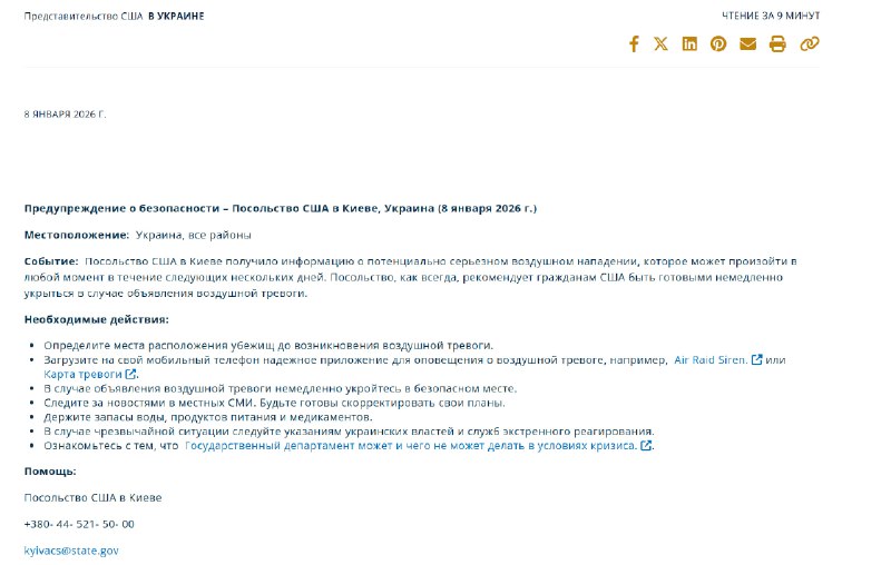 Посольство США в Киеве предупредило граждан об опасности воздушных тревог