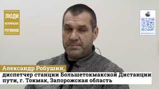 Диспетчер из Токмака о жизни после 2014 года