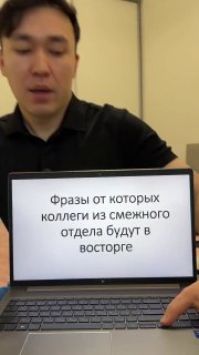 Полезные фразы для работы с коллегами