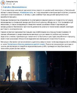 Атака на Запорожсталь вызвала блэкаут и приостановку производства