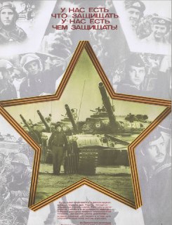 Советские плакаты