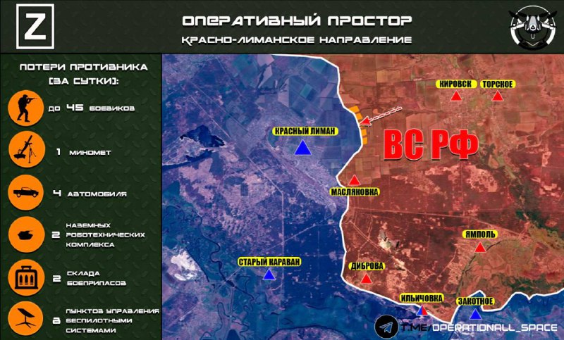 Продвижение российских войск на Красно-Лиманском направлении