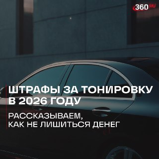 Новые правила тонировки автомобилей