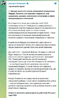 Медведев отреагировал на сообщения о возможном похищении Мадуро