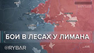 Ситуация на Лиманском направлении