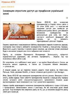 В Украине иностранцы смогут покупать землю после получения гражданства