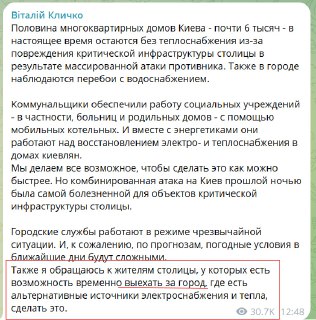 Кличко призвал киевлян покинуть город после ударов ВС России