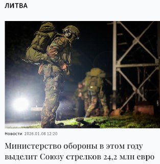 Информация о "Союзе стрелков"