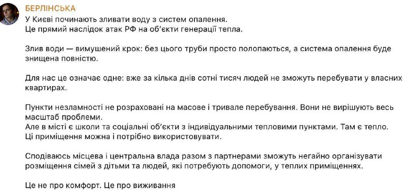 В Киеве сотни тысяч людей могут остаться без жилья из-за слива воды из систем отопления