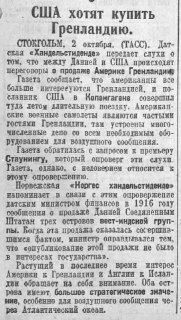 Интерес США к Гренландии: исторический взгляд