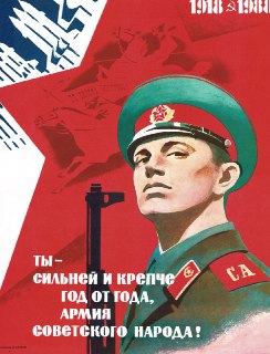 Ты - сильней и крепче год от года, армия советского народа