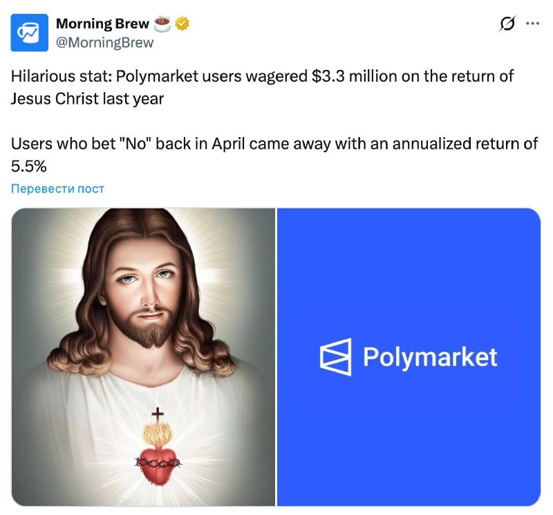 Лудоманы с Polymarket поставили $3,3 млн на возвращение Иисуса