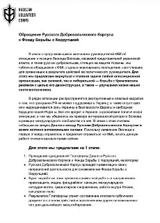 РДК выдвинул ультиматум ФБК по сотрудничеству в антивоенном движении