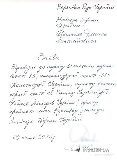 В Украине меняют руководство