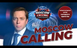 Новый формат аналитических бесед с участием экспертов по международным отношениям