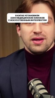 ИИ-киоски в Китае революционизируют медицинскую диагностику