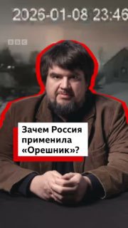 Объяснение удара «Орешка» по Украине