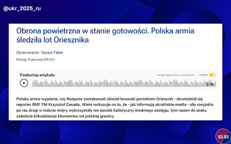 Российский "Орешник" поразил объект вблизи границы с Польшей