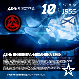 День инженера-механика ВМФ: история и современность