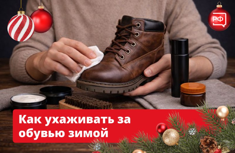 Как правильно ухаживать за зимней обувью