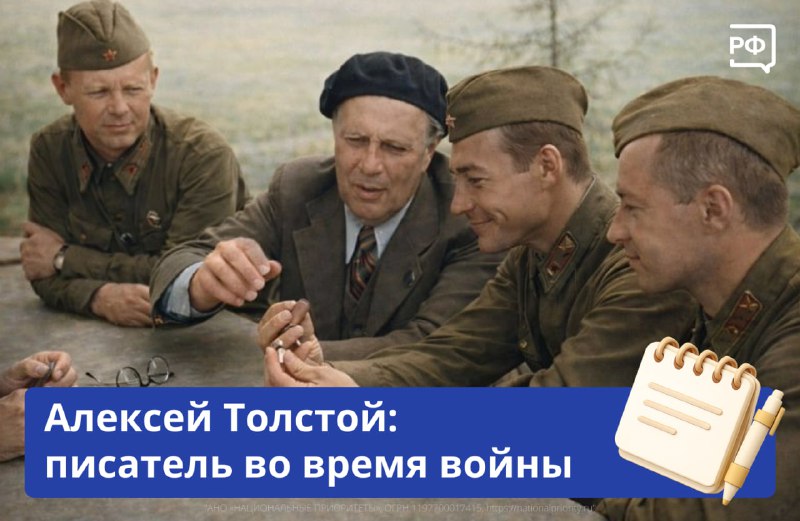 Алексей Толстой: вклад писателя в Победу