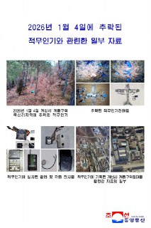 КНДР обвинила Южную Корею в нарушении воздушного пространства беспилотниками