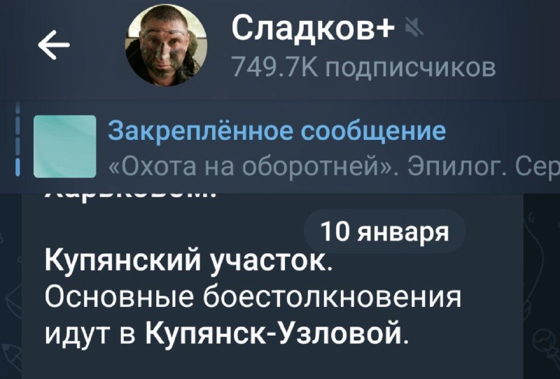 Оценка ситуации в районе Купянска и критика военкора Сладкова