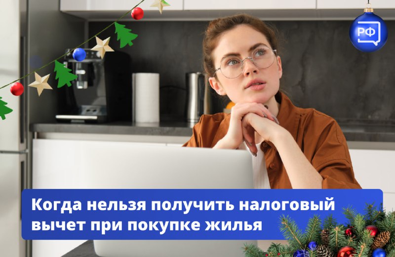 Как получить имущественный налоговый вычет