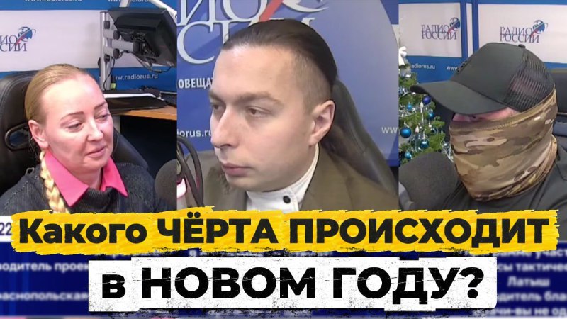 Обсуждение геополитической ситуации и ее последствий для России