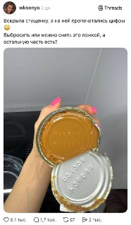 Случайный тренд: цифры на банке сгущенки завирусились в Тредс