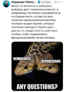 Мнение конгрессмена о политической системе США после Трампа