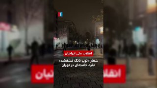 Протесты в Тегеране против Хаменеи