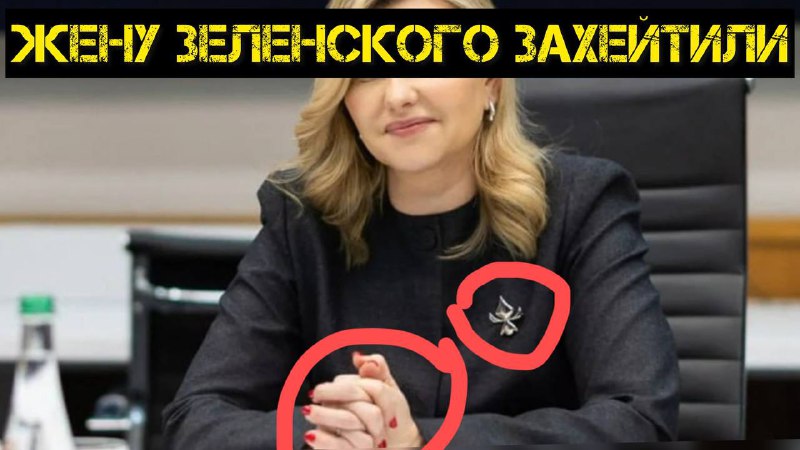 В сети распространяют провокационное видео о Зеленской