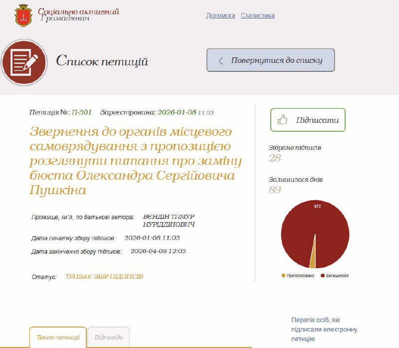 В Одессе предложили снести памятник Пушкину и установить памятник Трампу