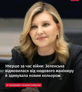 Украинские СМИ: маникюр Зеленской на фоне проблем в городах